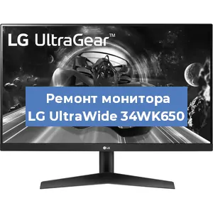 Замена экрана на мониторе LG UltraWide 34WK650 в Новосибирске